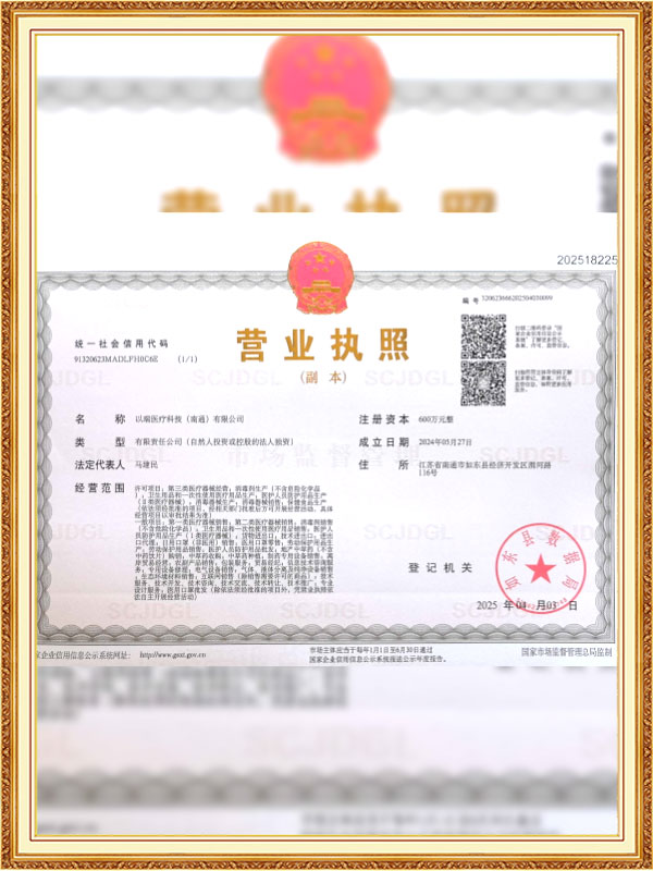 Eray Medical Technology (Nantong) Co, Ltd.