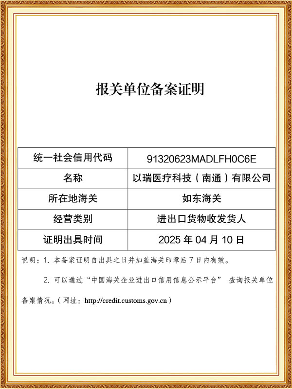 Eray Medical Technology (Nantong) Co, Ltd.