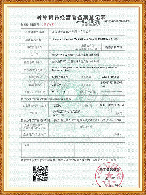 Eray Medical Technology (Nantong) Co, Ltd.