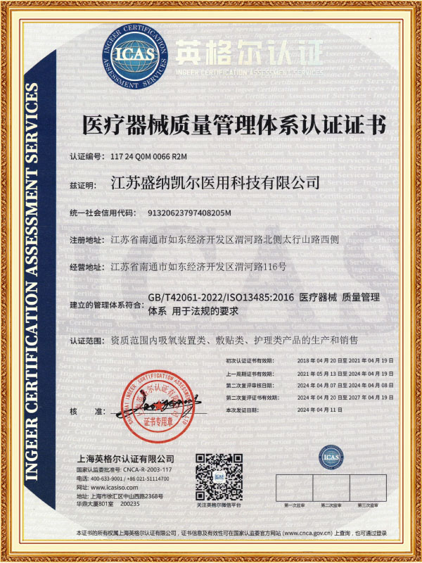 Eray Medical Technology (Nantong) Co, Ltd.